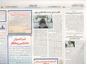 Iranian daily Newspaper " Donyay E Eghtesad"